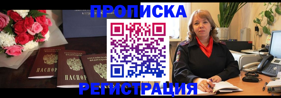 временная регистрация собственник в Приволжске