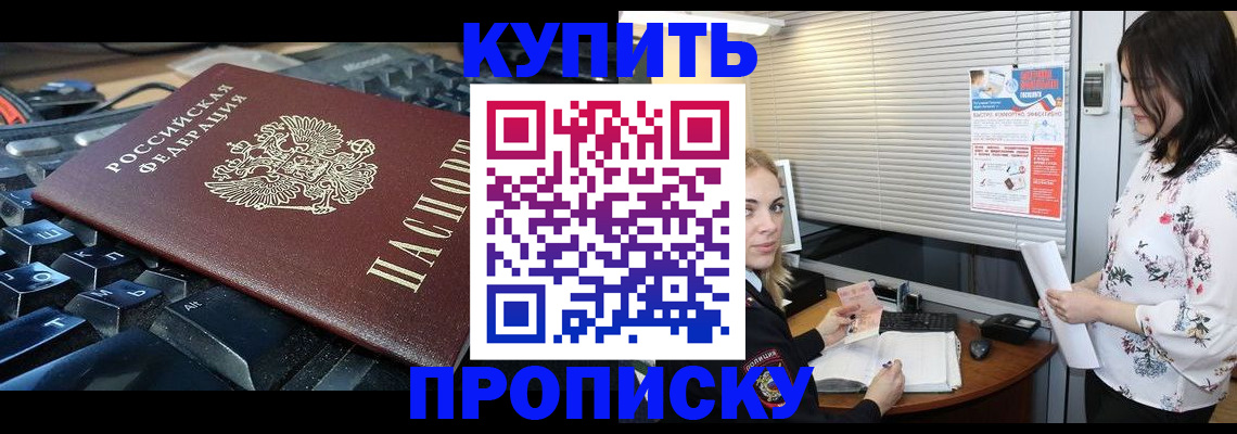 прописка гарантия в Приволжске